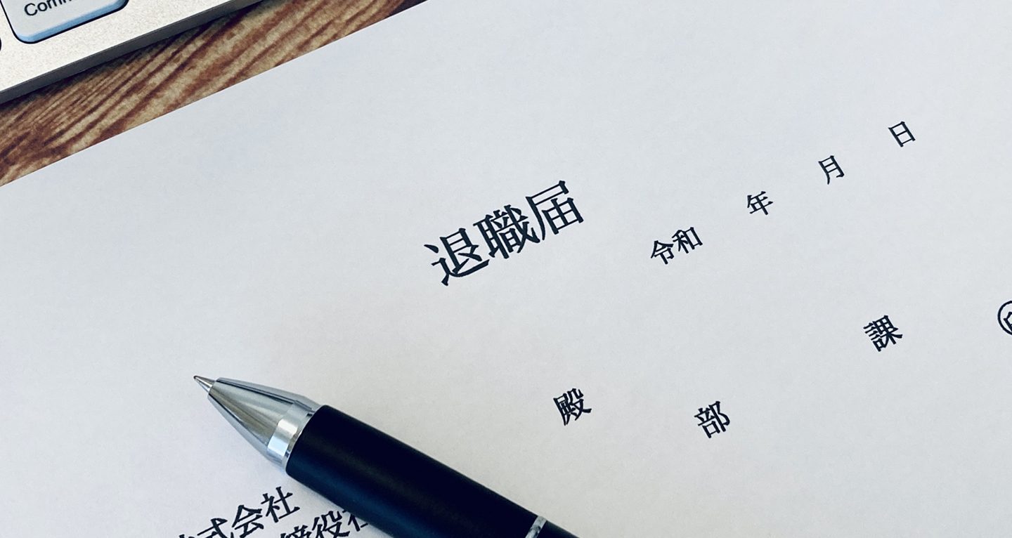 転職が当たり前の時代だからこそ重要!円満退社を実現するために|グリーンジョブのエコリク コラム