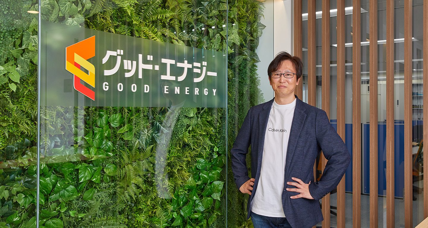 夢は大きく、経営は堅実に。再生可能エネルギーで未来を創る「株式会社グッド・エナジー」の挑戦｜株式会社グッド・エナジー｜グリーンジョブのエコリク インタビュー